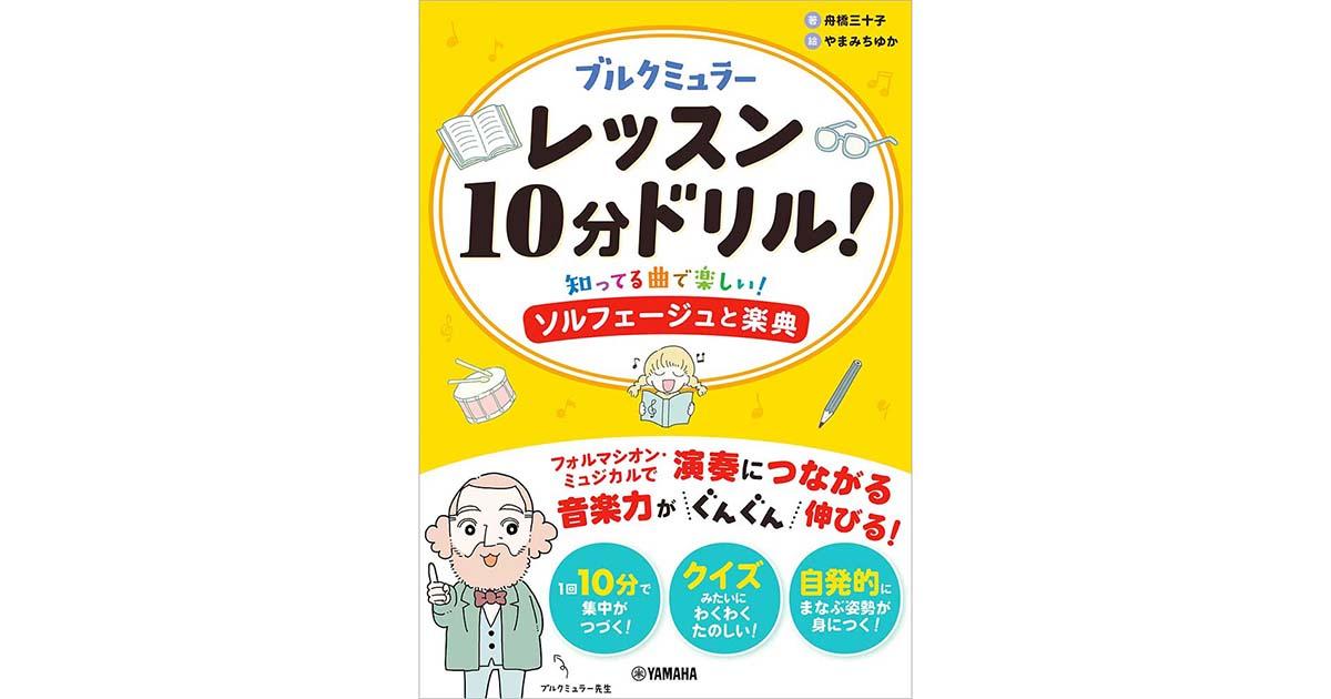 楽典学びませんか。教材特集 ｜ヤマハミュージック直営店・教室