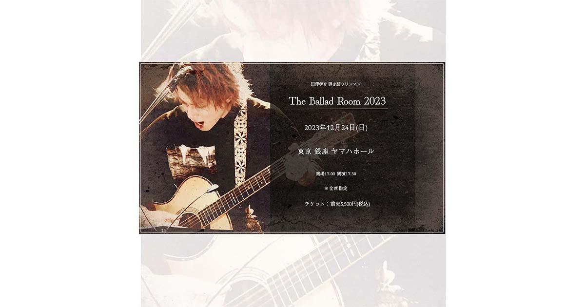 田澤孝介「The Ballad Room」 DVD - 邦楽