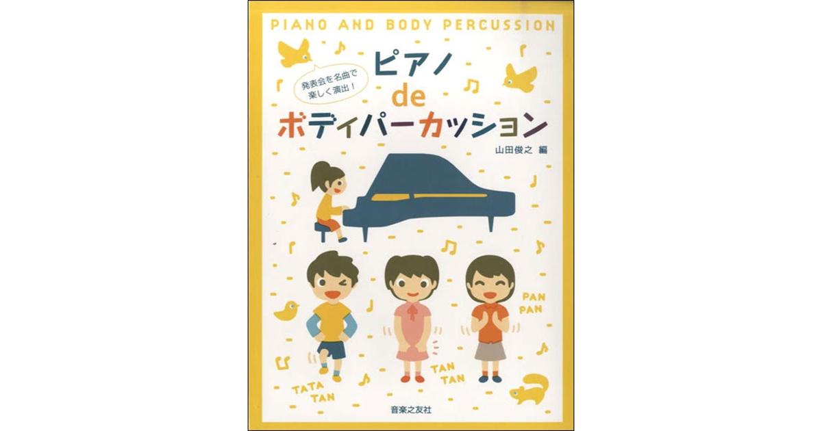 発表会をもっと楽しく～発表会やイベントがもっと楽しくなるアイデア