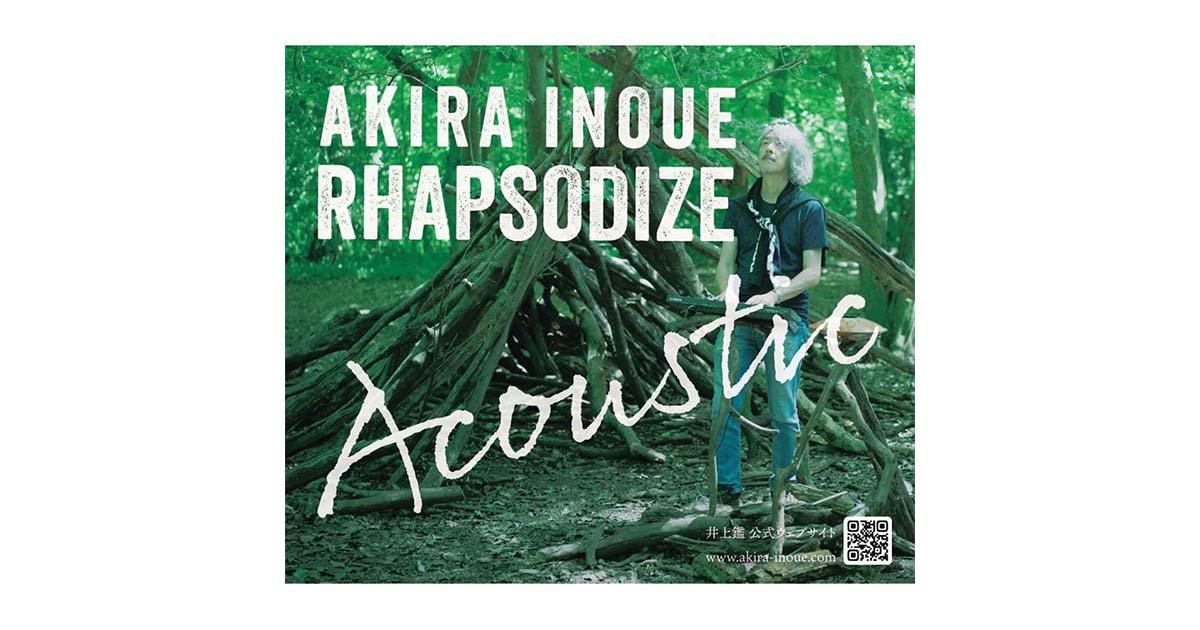 井上鑑「RHAPSODIZE Acoustic」 ｜ヤマハミュージック直営店・教室