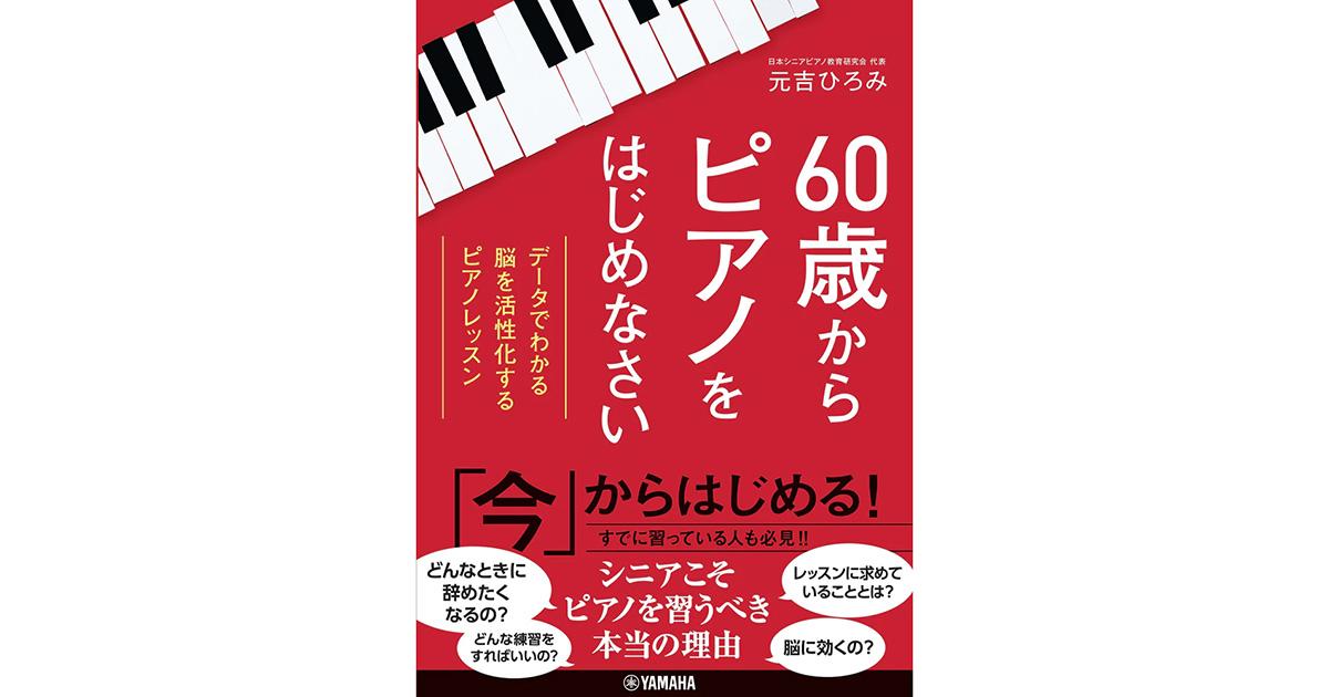 オトナのピアノ楽譜特集 ｜ヤマハミュージック直営店・教室