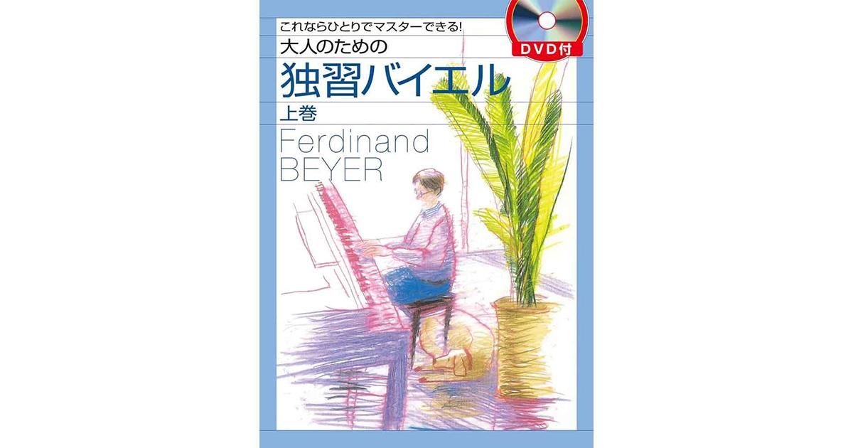 音楽 楽器 バイブル レッスン 教則本 DVD まとめて いろんな楽器の教則本特集 ｜ヤマハミュージック直営店・教室