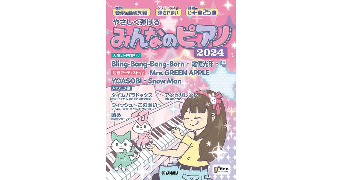 雑誌・ムック本 おすすめ情報 ｜ヤマハミュージック直営店・教室