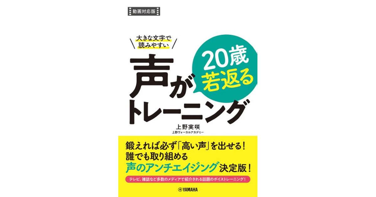 発声トレーニング 書籍特集 ｜ヤマハミュージック直営店・教室