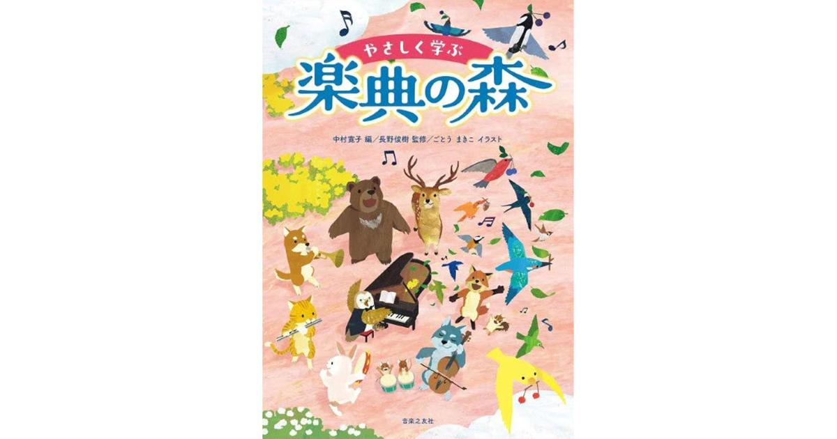 音楽書ランキング 2024年9月度 ｜ヤマハミュージック直営店・教室