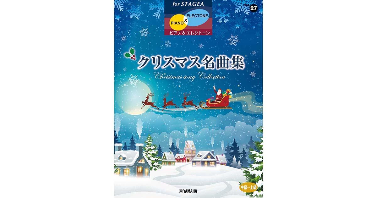 ✨夢の国✨クリスマスボックス 音楽仕掛け付き ピアノ＆エレクトーンで贈る クリスマスの調べ ｜ヤマハミュージック
