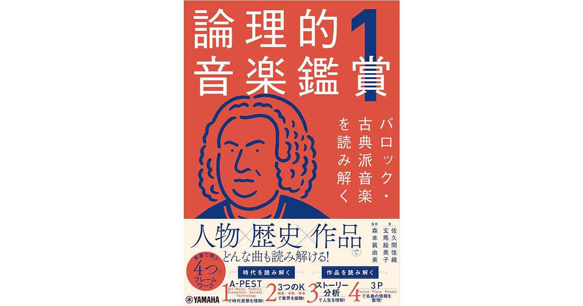 20世紀の作曲 —―現代音楽の理論的展望』