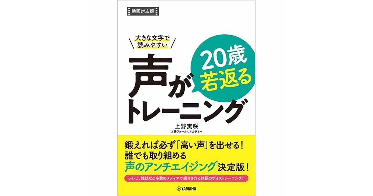 体験講座「声が20歳若返るトレーニング」 ｜ヤマハミュージック直営店