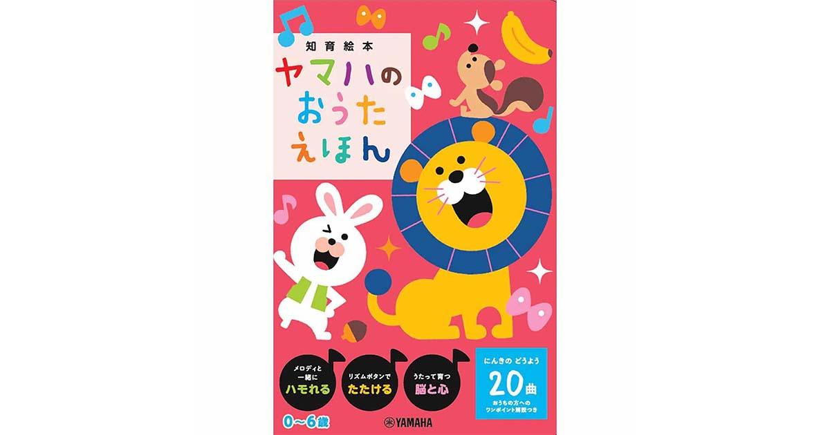 おすすめ新刊書籍 ｜ヤマハミュージック直営店・教室