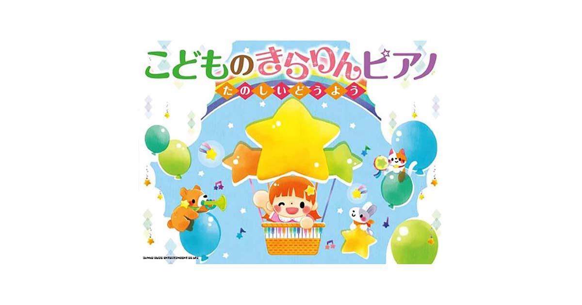 令和生まれのピアノ導入教材特集 ｜ヤマハミュージック直営店・教室