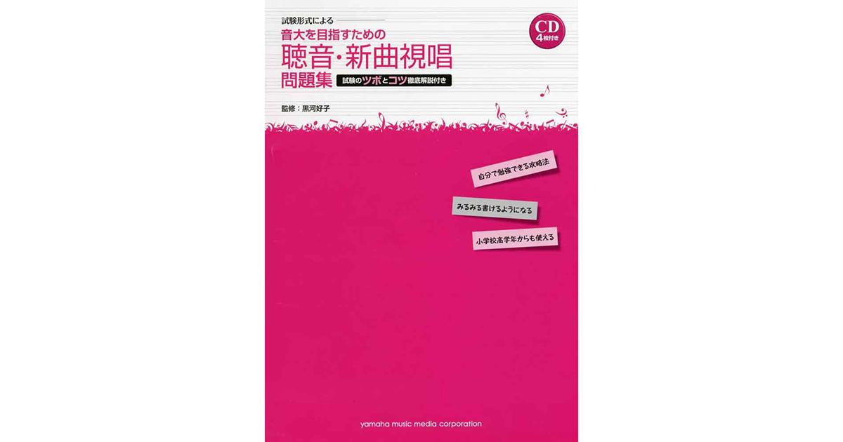 受験生応援！問題集＆書籍特集 ｜ヤマハミュージック直営店・教室