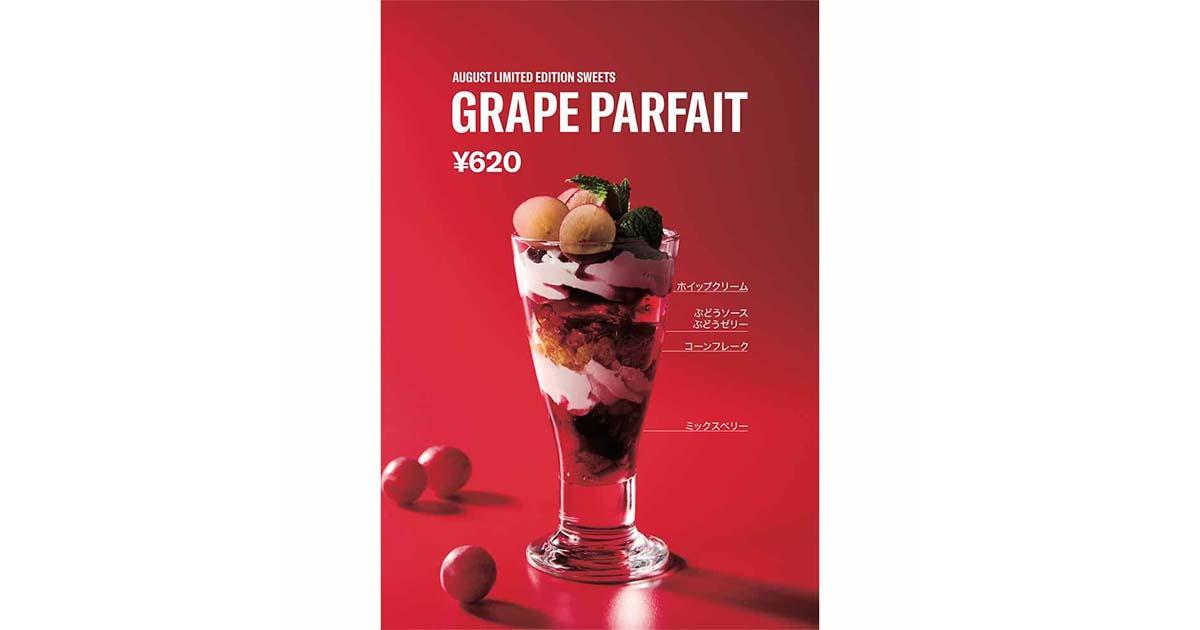 期間限定！ぶどうパフェ、ぶどうソーダ&ティー ｜ヤマハミュージック