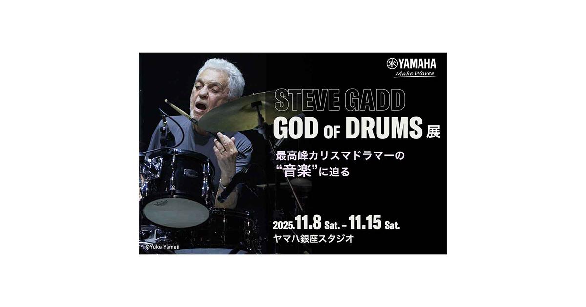 GOD OF DRUMS展 ～最高峰カリスマドラマーの“音楽”に迫る～ ｜ヤマハ
