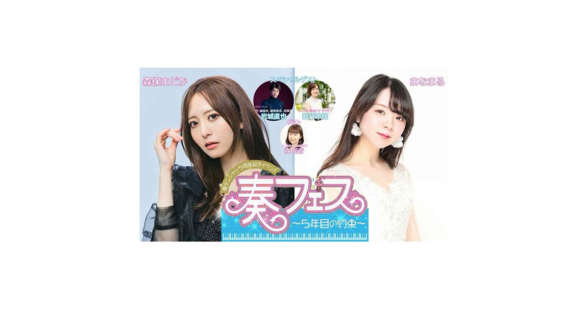 奏デンジャー5周年記念イベント 奏フェス～5年目の約束～ ｜ヤマハ