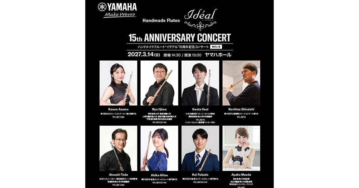 ハンドメイドフルート“イデアル”15周年記念コンサート ｜ヤマハ
