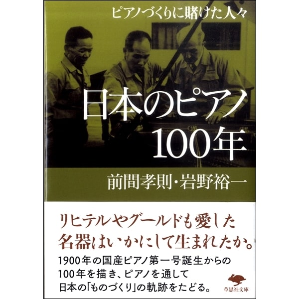 文庫 日本のピアノ100年