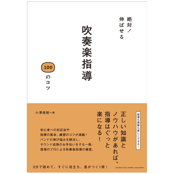 書籍「100のコツ」シリーズ特集 ｜ヤマハミュージック直営店・教室