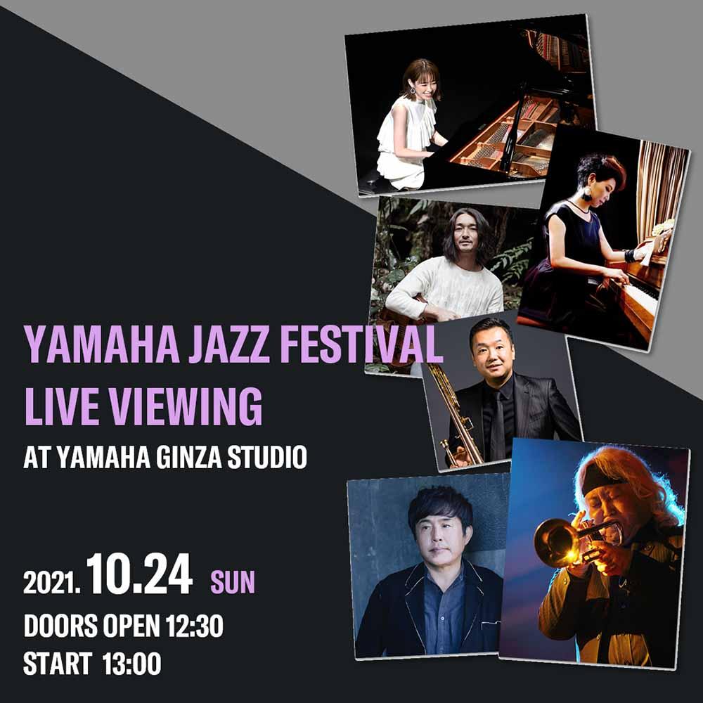ヤマハ ジャズ フェスティバル　ライブビューイング