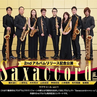 2ndアルバムリリース記念公演 Saxaccord vol.11サクサコール vol.11