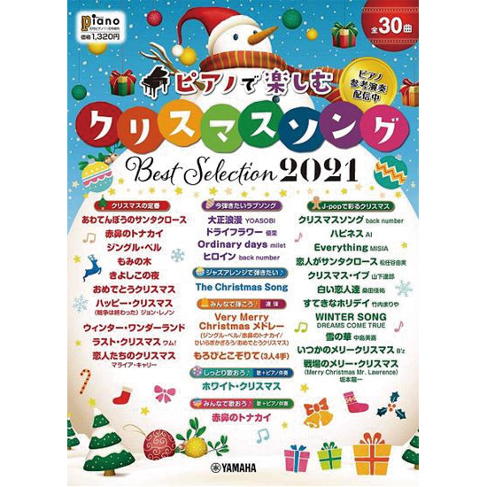 月刊ピアノ増刊 <br>ピアノで楽しむクリスマス・ソング<br>Best Selection 2021