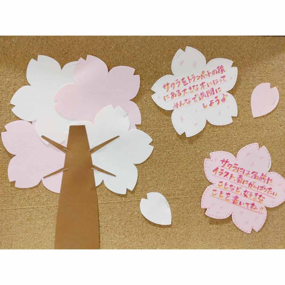 春に向けて桜を満開にしよう！