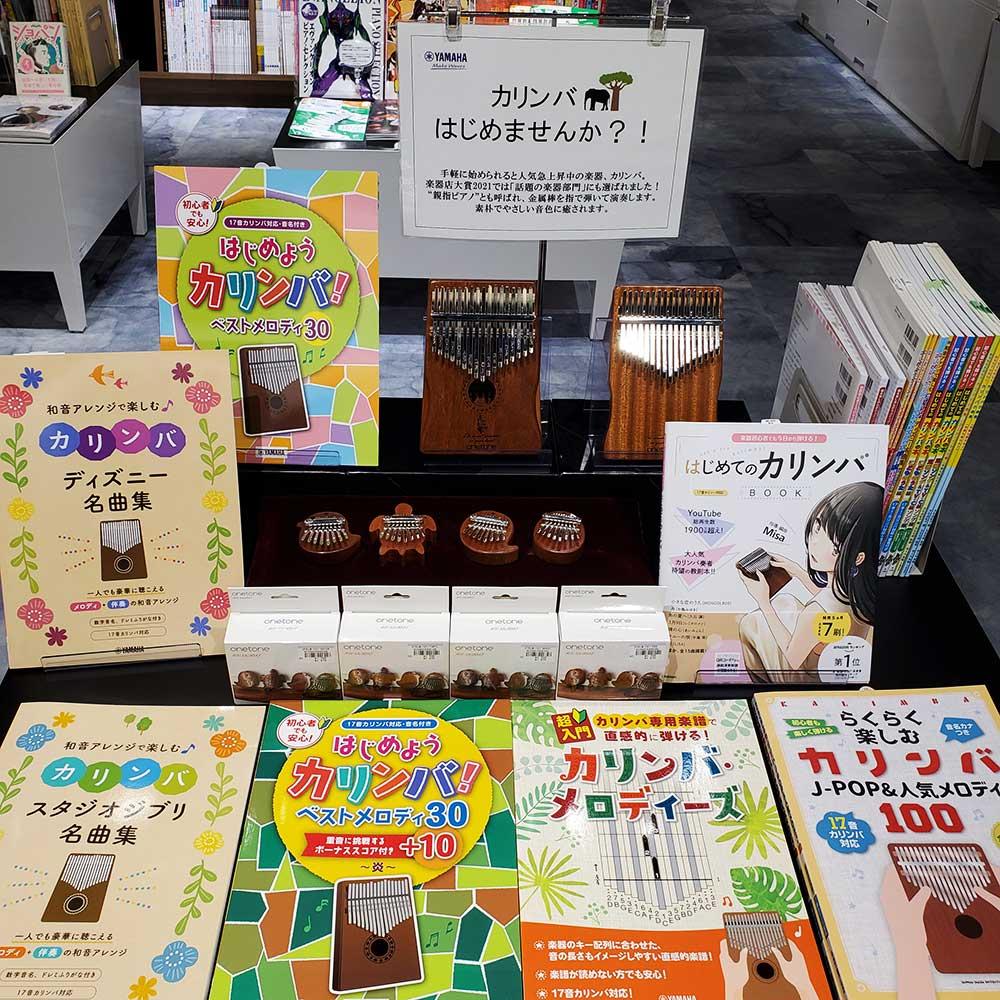 カリンバはじめませんか？！