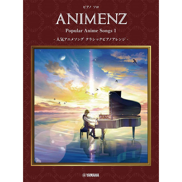 Animenz Popular Anime Songs 1<br>人気アニメソング<br>クラシックピアノアレンジ