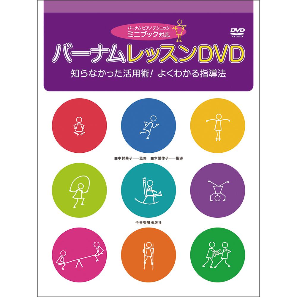 知らなかったバーナム活用術！よくわかる指導法～ピアノ指導者のための公開セミナー～ ｜ヤマハミュージック直営店・教室