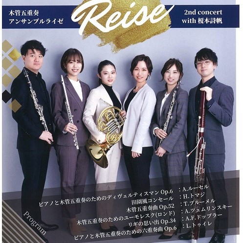 木管五重奏アンサンブルライゼ 2nd concert with 榎本詩帆Ensemble Reise 2nd concert with 榎本詩帆