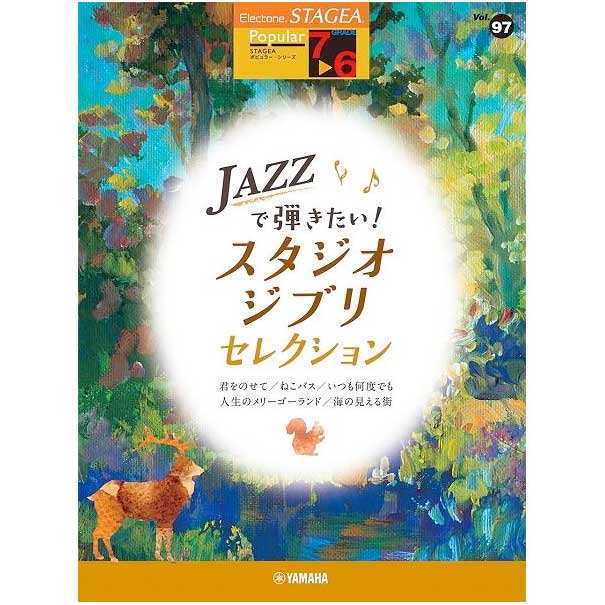 エレクトーン楽譜おすすめ情報 2022年4月号～エレクトーンでJAZZ