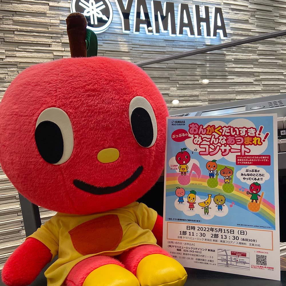 おんがくだいすき！ぷっぷるのみ～んなあつまれ！コンサートぷっぷるに