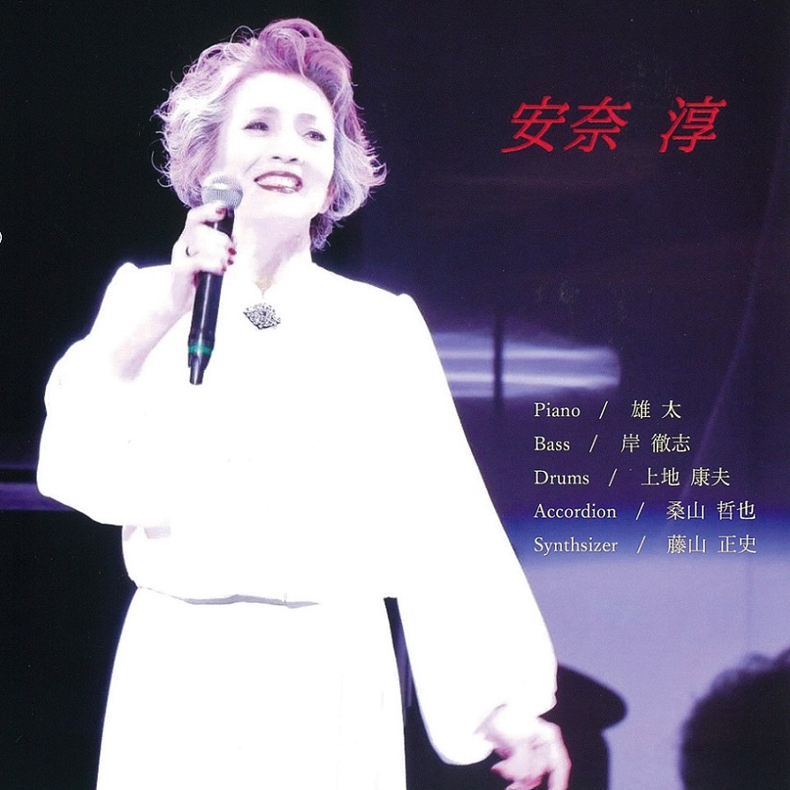 安奈淳 Anniversary Concert 75th～Shine forever～
