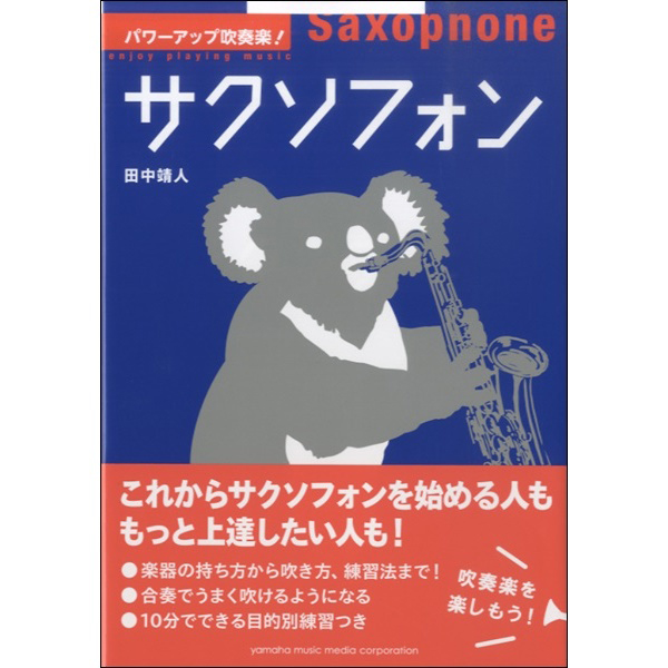 吹奏楽部へようこそ！ ｜ヤマハミュージック直営店・教室