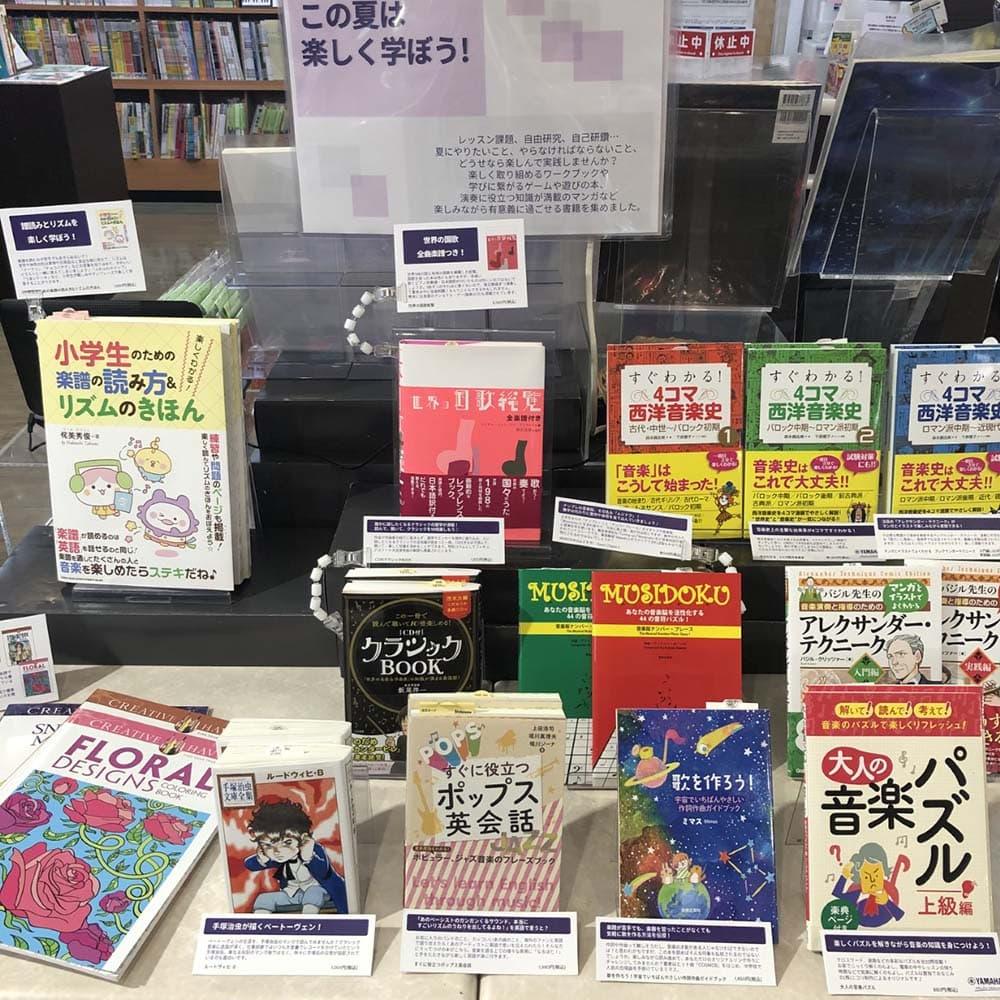この夏は楽しく学ぼう！ 書籍特集