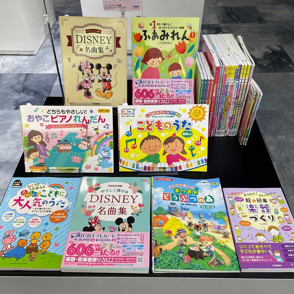 夏休み！家族で弾きたい楽譜特集 ｜ヤマハミュージック直営店・教室