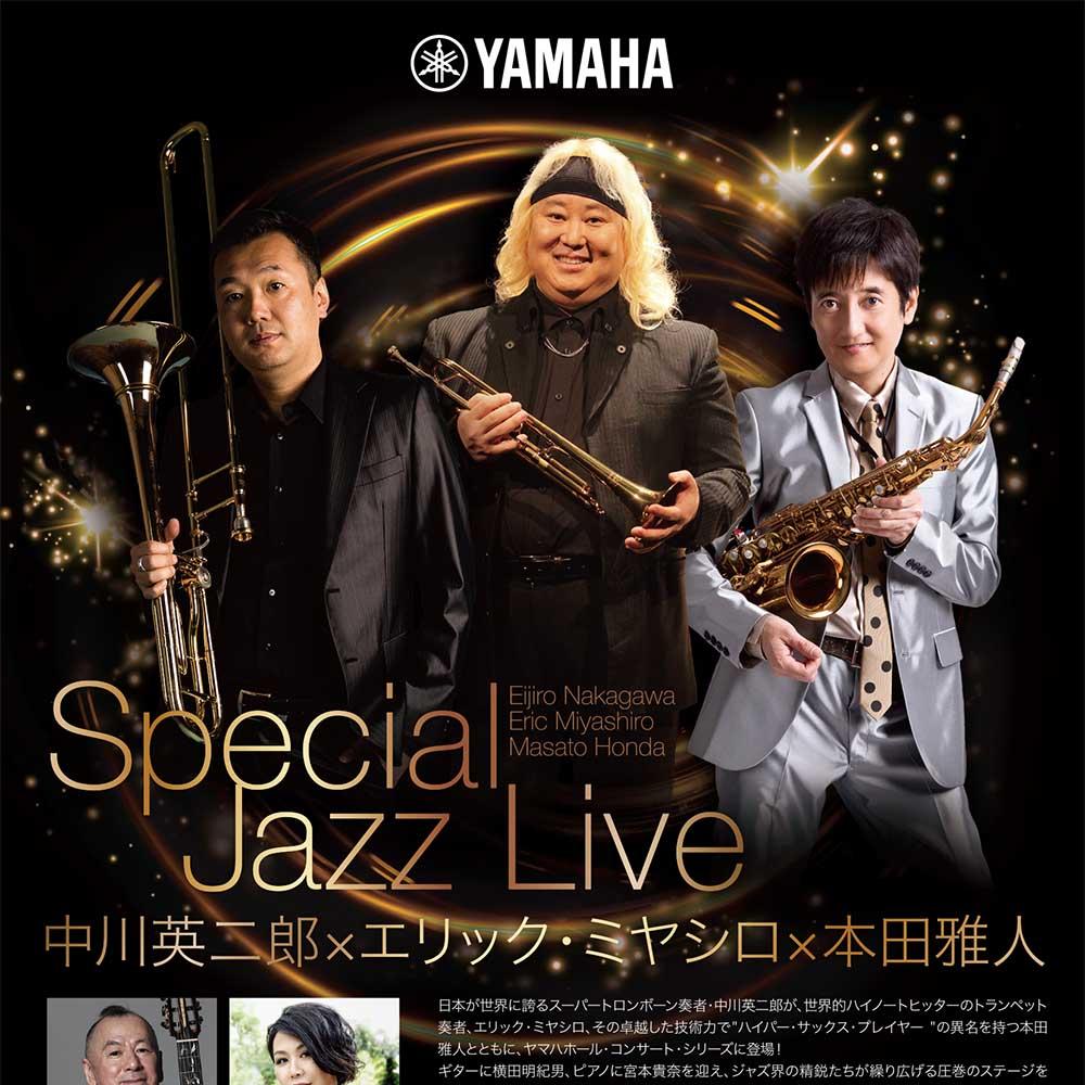 珠玉のリサイタルu0026室内楽中川英二郎×エリック・ミヤシロ×本田雅人 Special Jazz Live ｜ヤマハミュージック直営店・教室