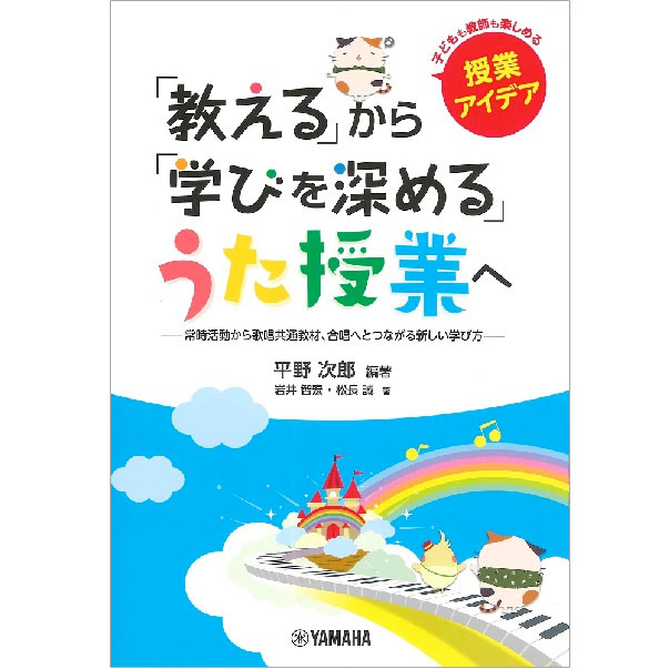 学校の先生におすすめ 教育書特集 ｜ヤマハミュージック直営店・教室