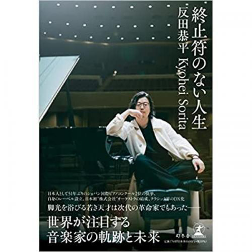 【書籍】終止符のない人生
