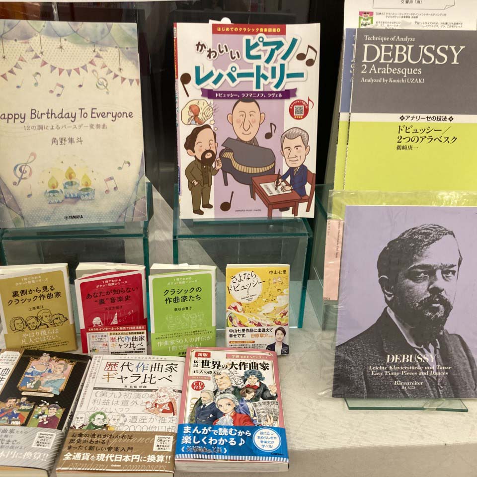 おたんじょうびの作曲家 楽譜・書籍特集