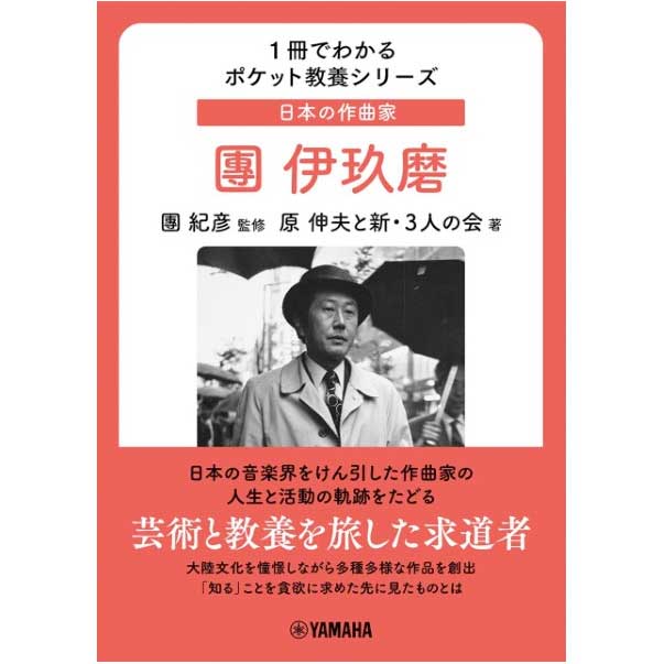新刊書籍 ｜ヤマハミュージック直営店・教室