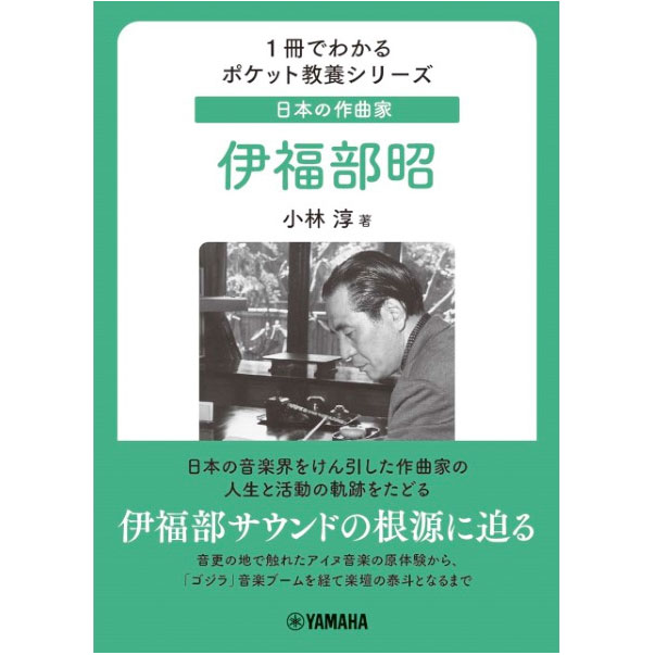 編曲の本 YAMAHA JCAA・日本作編曲家協会 著 編曲の本｜JCAA｜日本作編曲家協会