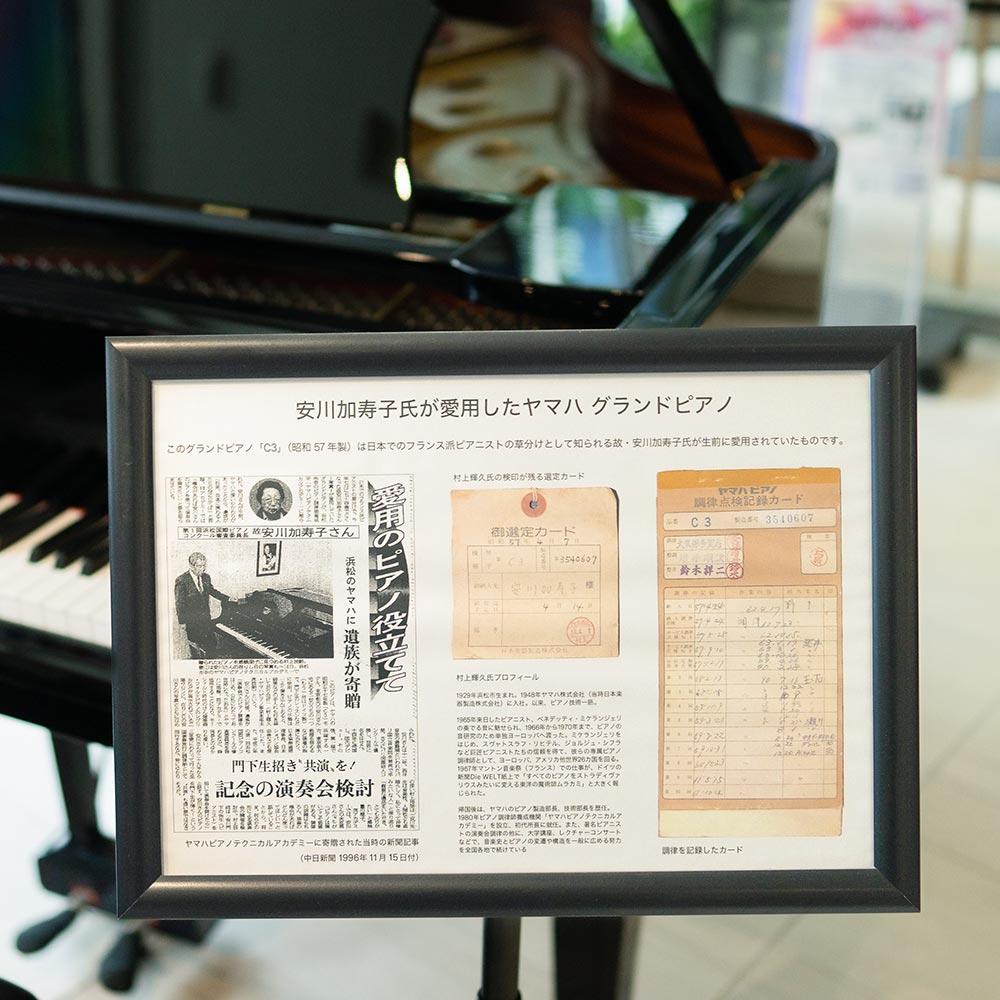 当時の新聞記事、選定カード、調律カード