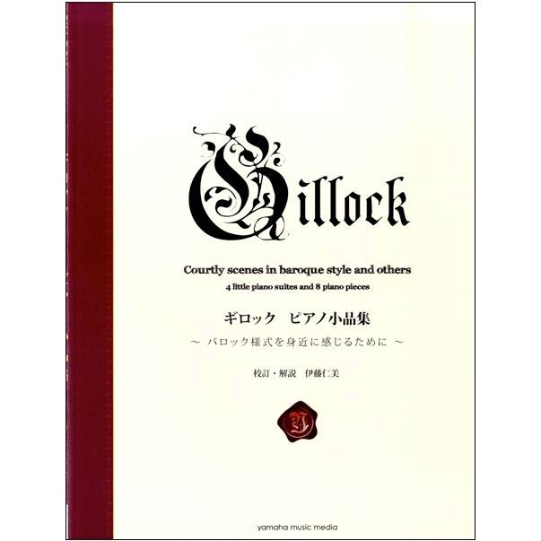 ギロックとその仲間たち ｜ヤマハミュージック直営店・教室