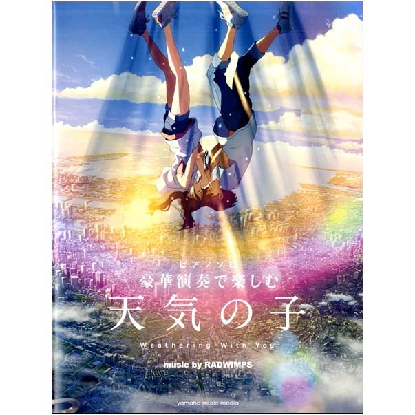 ピアノソロ 豪華演奏で楽しむ 「天気の子」 music by RADWIMPS