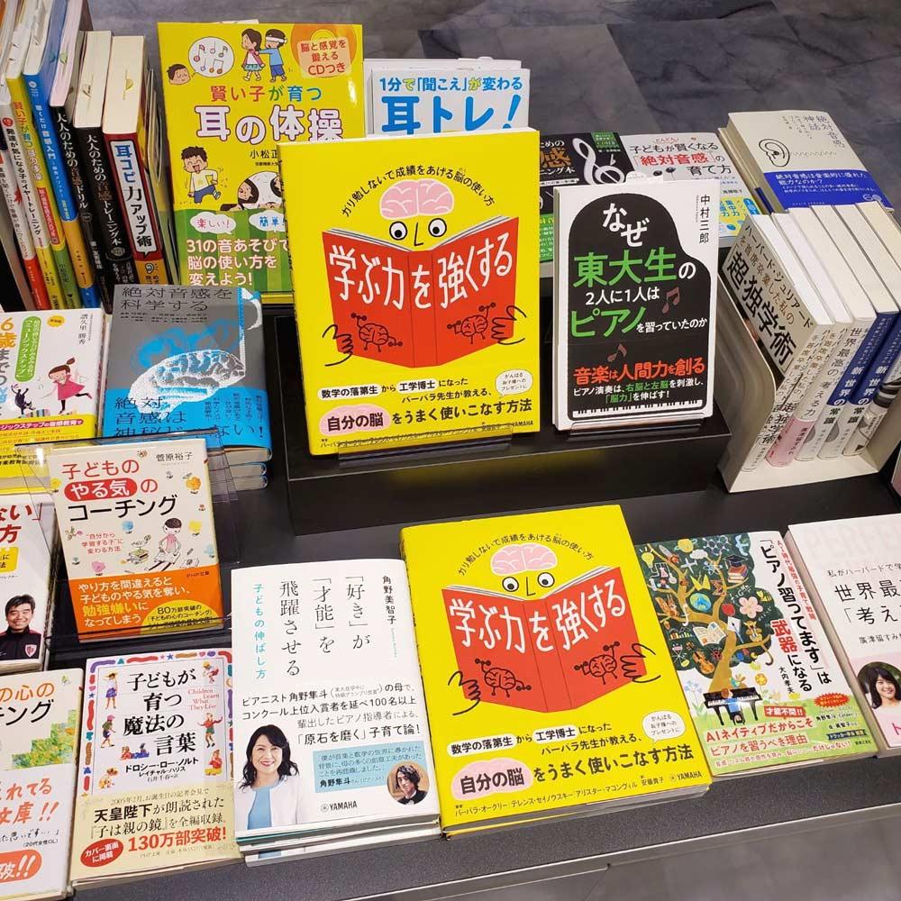 先生・保護者に読んでほしい本 ｜ヤマハミュージック直営店・教室