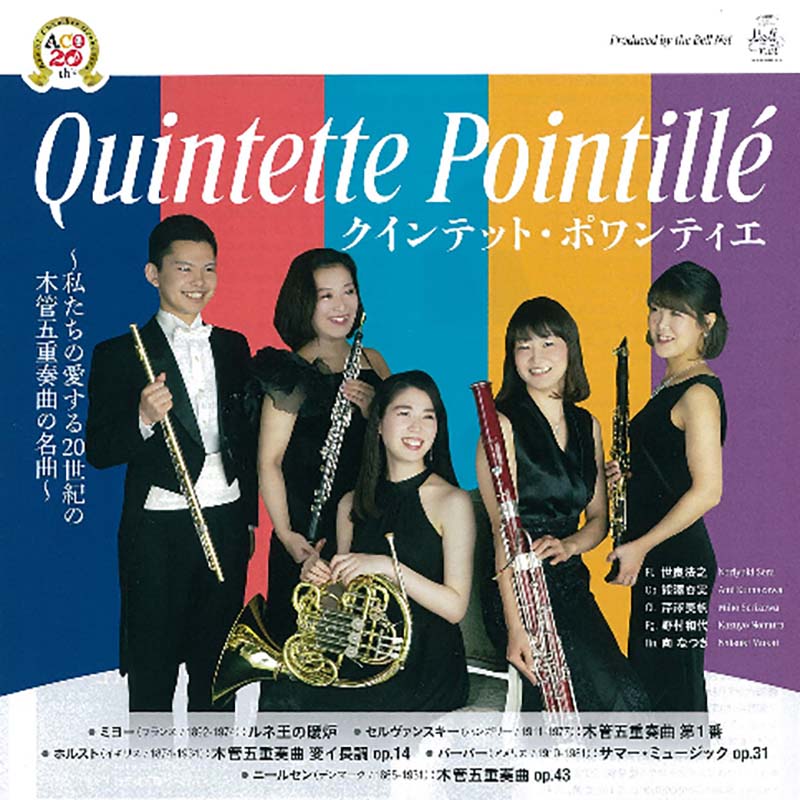 Quintette Pointillé クインテット・ポワンティエ