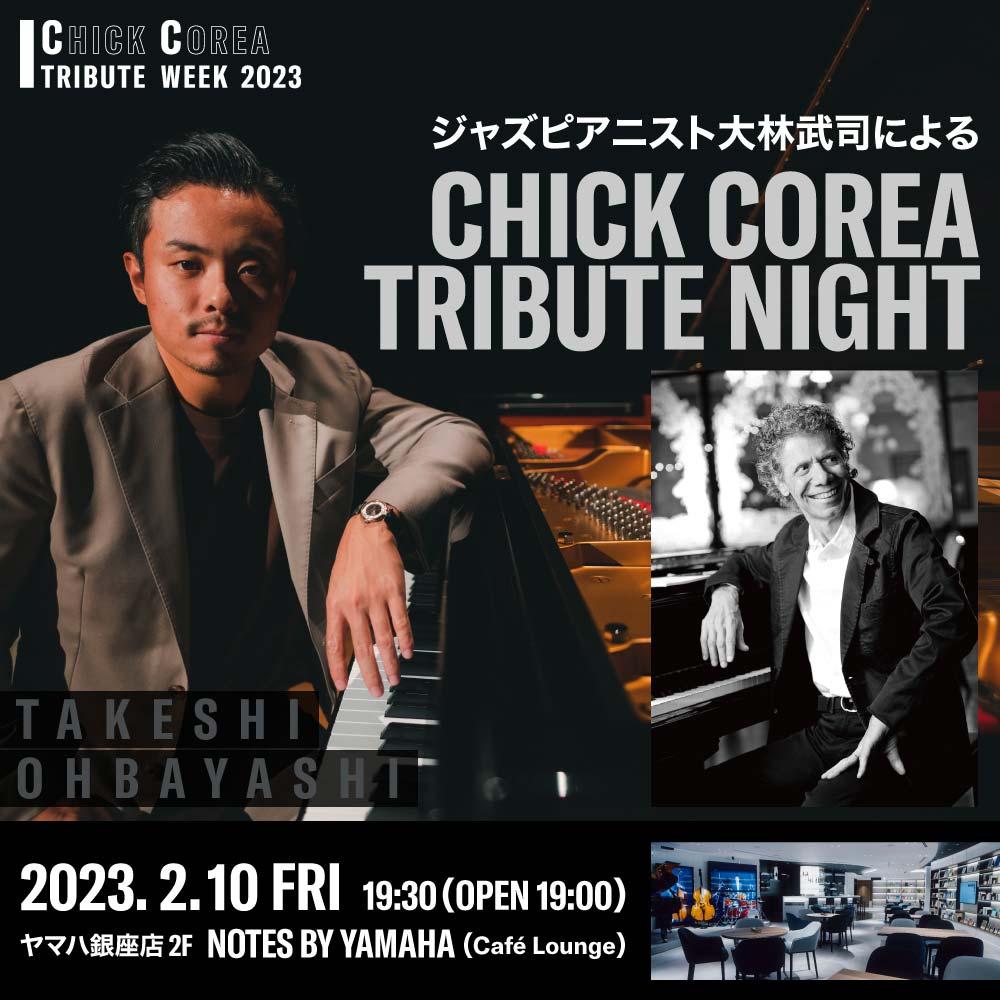 チック・コリア・トリビュート・ウィーク2023ジャズピアニスト大林武司による、Chick Corea Tribute Night