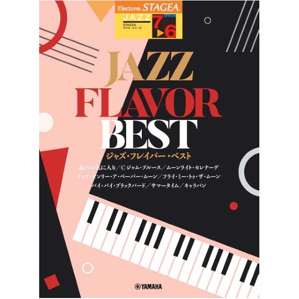 STAGEA ジャズ 7～6級 JAZZ FLAVOR BEST