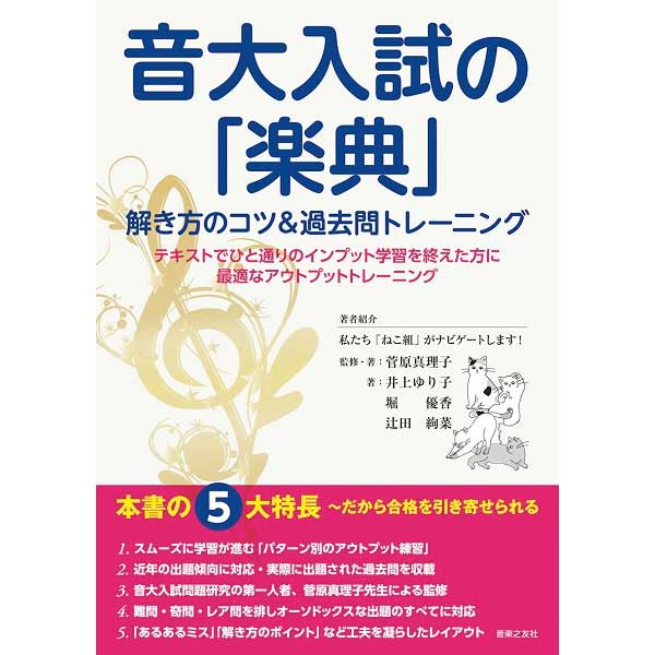 音大入試の「楽典」 解き方のコツ&過去問トレーニング