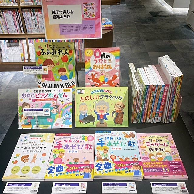 親子で楽しむ音楽あそび 楽譜特集
